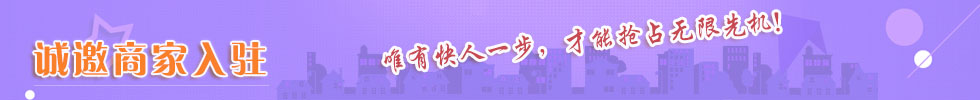 欢迎入驻